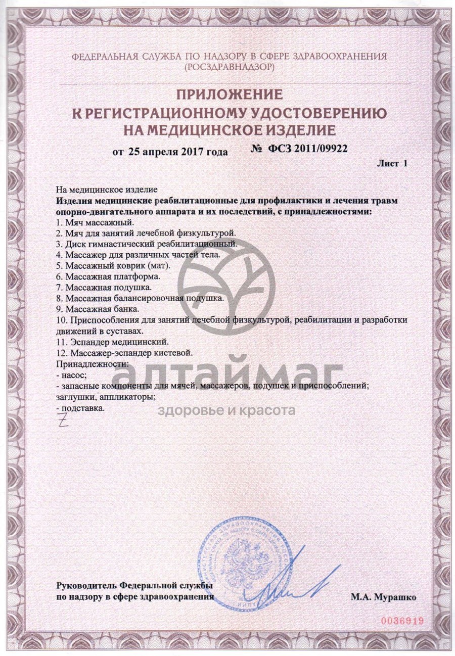 Сертификат на товар Мяч массажный м-109 Мяч массажный м-109 сертификат
