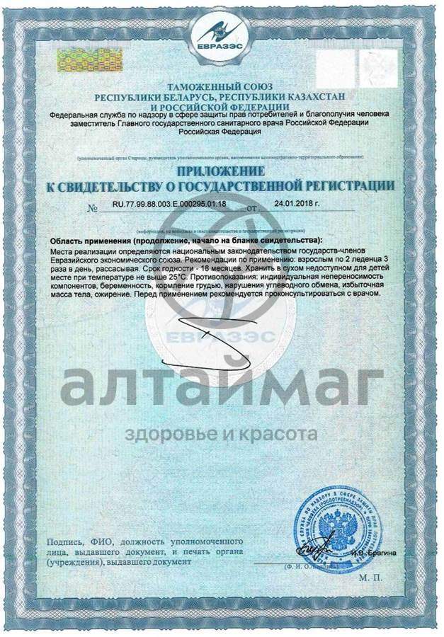 Сертификат на товар Леденцы Verbena Имбирь с витамином С 60 г Леденцы Verbena Имбирь с витамином С 60 г сертификат