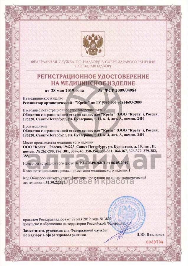 Сертификат на товар Реклинатор ортопедический Е-11 детский Реклинатор ортопедический Е-11 детский сертификат