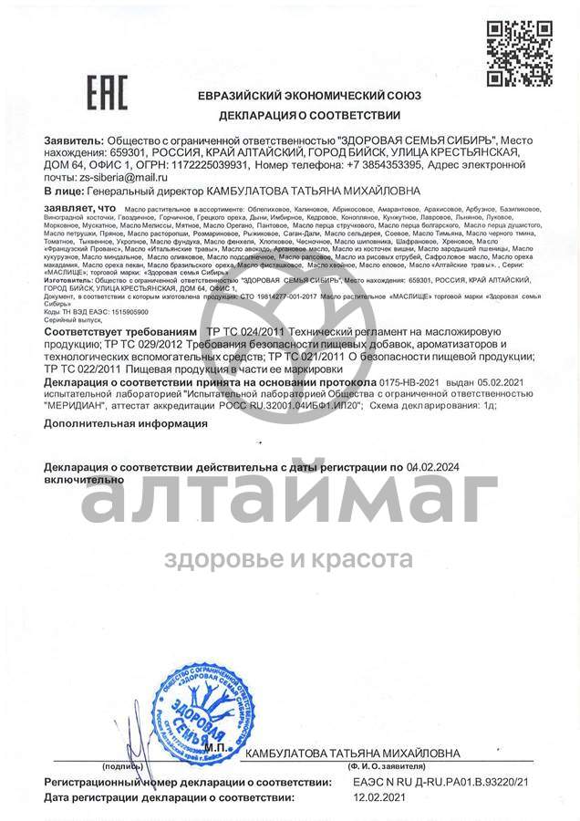 Сертификат на товар Масло калиновое Маслище 100мл Масло калиновое Маслище 100мл сертификат