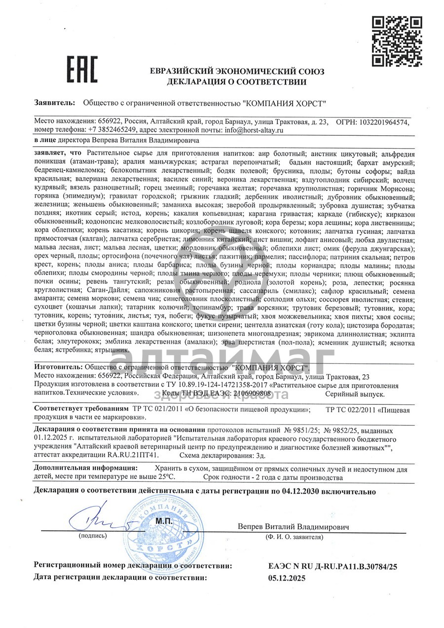 Сертификат на товар Сирень цветки Хорст 30г Сирень цветки Хорст 30г сертификат