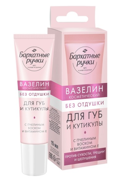 Изображение товара Вазелин косметический для губ и кутикулы Бархатные ручки 15мл Вазелин косметический для губ и кутикулы Бархатные ручки 15мл фотография